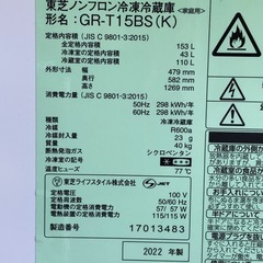 ジM-124)SALE‼️¥22,000(税込) TOSHIBA ノンフロン冷凍冷蔵庫 GR-T15BS