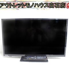 24インチ 液晶テレビ 2018年製 東芝 24S22 24型 TOSHIBA TV リモコン付