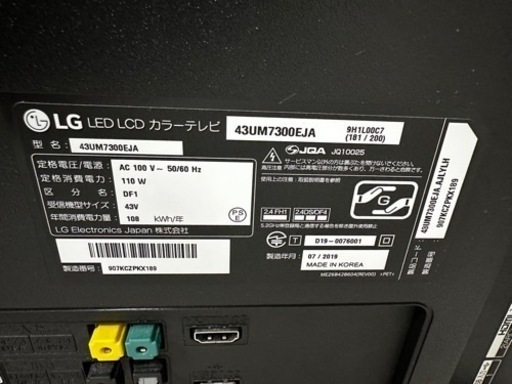 LG 43V型4K液晶テレビ 43UM7300EJA