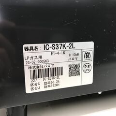 ★ジモティ割あり★ パロマ ガステーブル LP 年式23 動作確認／クリーニング済み KJ6171