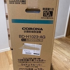 CORONA 除湿機