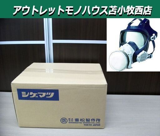新品 シゲマツ 重松製作所 電動ファン付き呼吸用保護具 Sy185-H(M) 苫小牧西店
