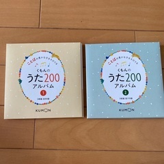 くもんのうた200 CDセット