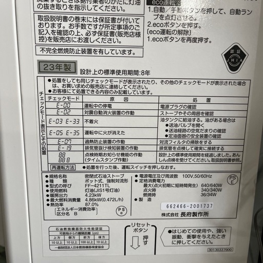 ☆美品☆激安☆サンポット FFストーブ 2023年製 使用は数回 【公式通販】