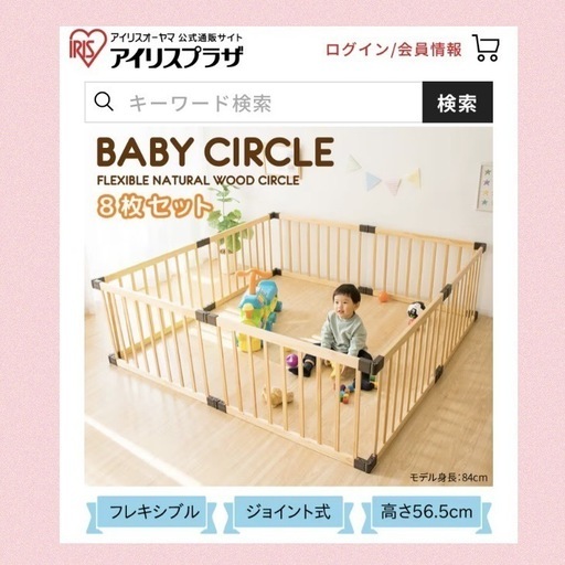 アイリスプラザ 木製 ベビーサークル 折りたたみ 収納可 ジョイント式 8枚セット 幅180×奥行180×高さ56.5cm