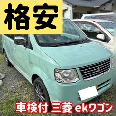 三菱 ekワゴン 軽自動車 格安 即 車検 ナビ エアコン キーレス