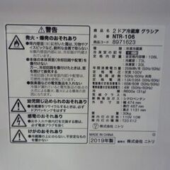 NITORI 106L 2ドア冷蔵庫 NTR-106 グラシア 2019年製 白 ニトリ 冷蔵庫 100L 百Lクラス 一人暮らし 単身 札幌市東区 新道東店
