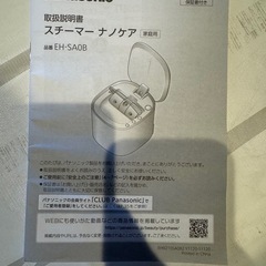 【ナノケア新品】Panasonic ナノケア nanocare スチーマー