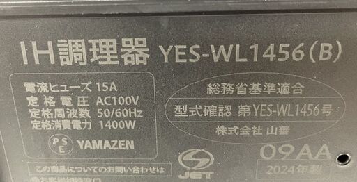 開封済み未使用 2024年製 山善 IHクッキングヒーター 2口 1400W YES-WL1456(B) 脚欠品 YAMAZEN キッチン家電 札幌市手稲区