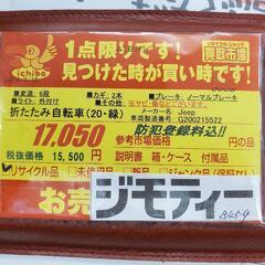 B459 折りたたみ自転車★Jeep★6段変速★20インチ