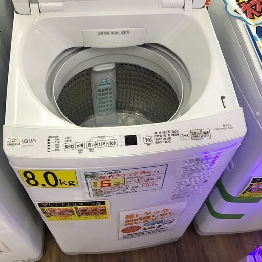 洗濯機　アクア　8kg　6ヶ月保証付き