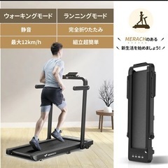 ランニングマシーンMERACH