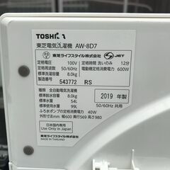 【FU945】★トウシバ  東芝 TOSHIBA   全自動洗濯機 縦型  AW-8D7  8.0Kg  2019年式  生活家電 シンプル おしゃれ クリーニング済 堺市 深井 【ジャングルジャングル深井店】