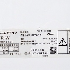 取引完了】(48) Panasonic【CS-220DFR-W】パナソニック Eolia エオリア 