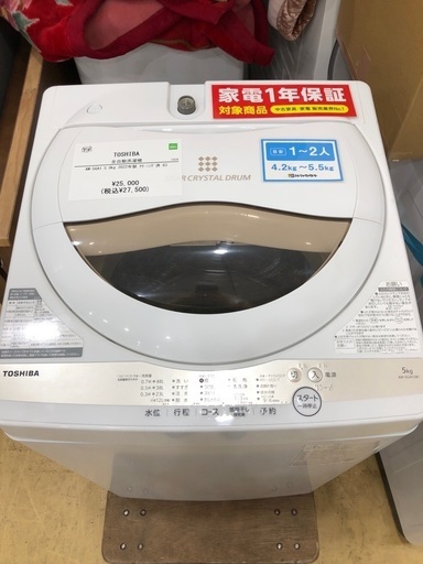 【1年間動作保証付き】TOSHIBA  洗濯機5.0kg2022年製