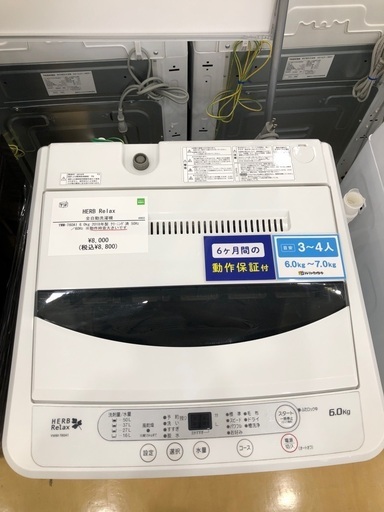 【半年間動作保証付き】HERB Relax  洗濯機6.0kg 2018年製※動作時音大きいです