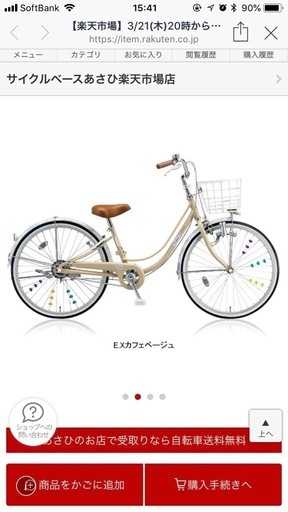 『再値下げ』  　自転車　子供　小学生
