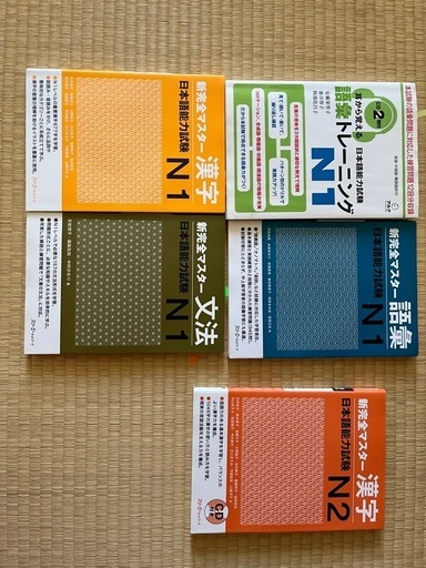 日本語能力しけんN1 N2本まとめて販売