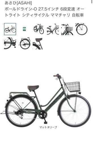 自転車　美品　アサヒサイクル　27.5インチ　ギア付き