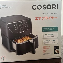 【未使用】COSORI ノンフライヤー3.5L