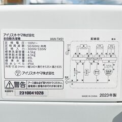 札幌市★アイリスオーヤマ / 23年製 4.5kg 洗濯機 ◆ IAW-T451 ステンレス槽 単身サイズ