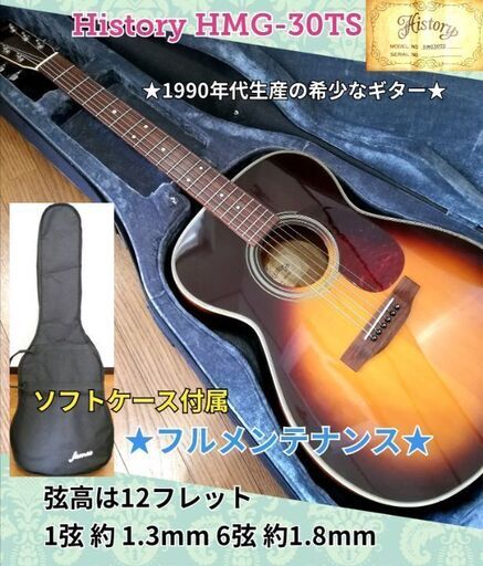 ☆島村楽器ブランド☆ History HMG-30TS☆希少モデル♪ (J-Studio ♪) 北九州の弦楽器、ギター の中古あげます・譲ります｜ジモティーで不用品の処分