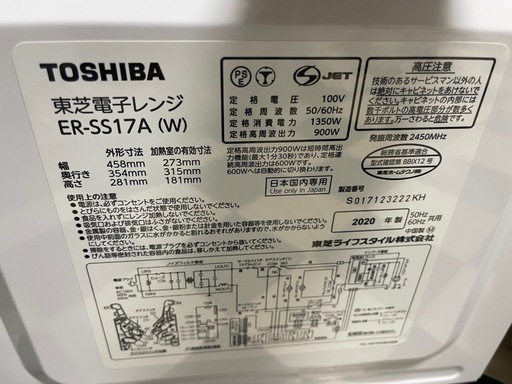 【リサイクルサービス八光】2020年製　東芝　単機能レンジ フラットタイプ  17L ホワイト ヘルツフリー ER-SS17A-W