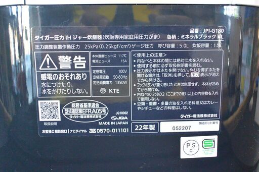 愛品倶楽部柏店】TIGER タイガー 1升炊き 圧力IH炊飯ジャー JPI-G180KL