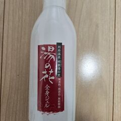 別府温泉湯の花全身ジェル150ml 