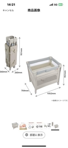 アップリカ ベビーベッド