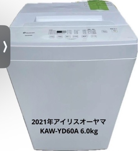 【美品】2021年アイリスオーヤマ　全自動洗濯機 KAW-YD60A 6.0kg