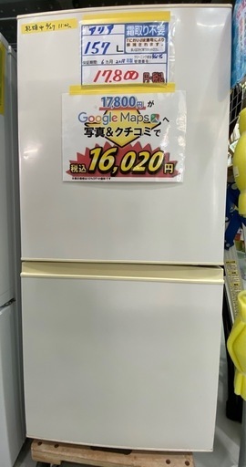 配達可【アクア 157L冷蔵庫】2018年製★6ヶ月保証付き クリーニング済み【管理番号11509】
