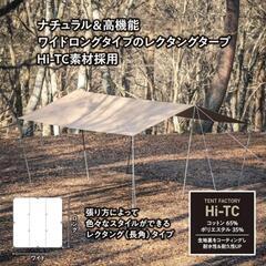 値下げしました！超豪華!!アウトドアセット✨レクタタープセット