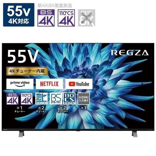 【最終価格今月まで】【fire tv stick付】55型　テレビ　スタンド付　REGZA　toshiba 55c350x