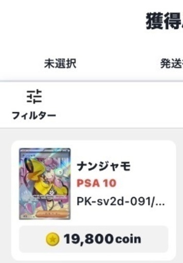 ナンジャモsr psa10