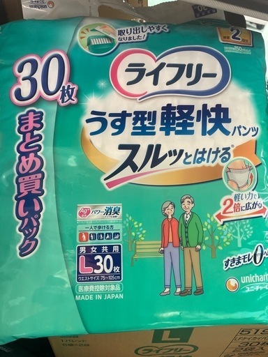 ライフリー パンツタイプ うす型軽快パンツ size L４袋