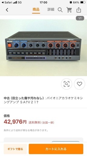 sold out　Pioneer カラオケミキシングアンプ