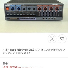 sold out Pioneer カラオケミキシングアンプ青森県バラにんにく sold out Pioneer カラオケミキシングアンプ青森県バラにんにく
