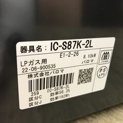 Paloma パロマ LPガス用 ガステーブル IC-S87K-2L 左強火 22年製 スパーク確認 24i菊TK