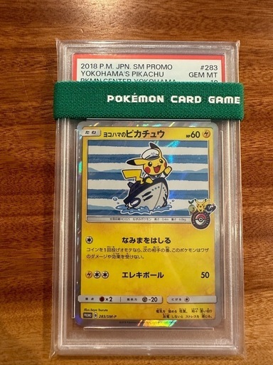ヨコハマのピカチュウ　PSA10 プロモ　ポケカ