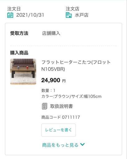 ニトリ　こたつテーブル
