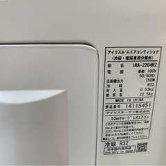 【決まりました】🔥激安🔥★アイリスオーヤマ ルームエアコン　IRA-2204R 室外機 IRA-2204RZ 2021年製