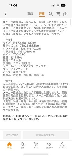 自転車　6段変速　レトロデザイン　おしゃれ