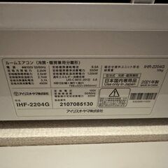 アイリスオーヤマ エアコン 2021年モデル。状態良好。 1/2