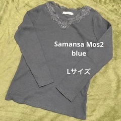 美品 SM2 blue ダークグレー トップス Vネック 重ね着...