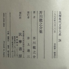 筑摩現代文学体系