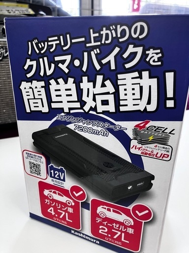 ⚡️Kashimura⚡️カシムラ⚡️エンジンジャンプスターター⚡️7200mAhバッテリー内蔵⚡️ガソリン車4.7L / ディーゼル車2.7Lまで対応⚡️No.7849※現金、クレジット、スマホ決済対応※