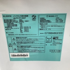 ELSONIC 2ドア冷蔵庫　EH-R1482F 2021年製