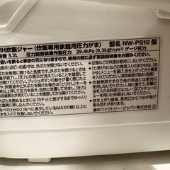 象印 圧力IH炊飯器 NW-PS10 3.2L