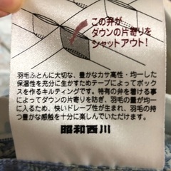昭和西川　日本製　羽毛かけ布団